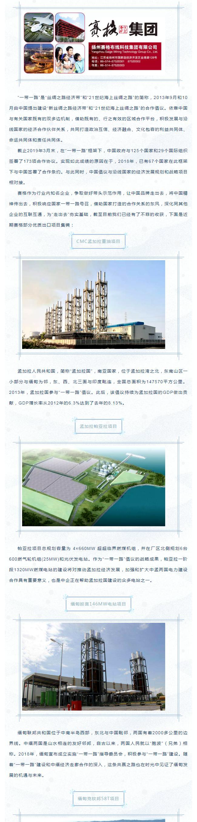 202042392656103響應“一帶一路”倡議 布局開(kāi)發(fā)海外市場(chǎng)——賽格優(yōu)質(zhì)出口項目集錦！_1