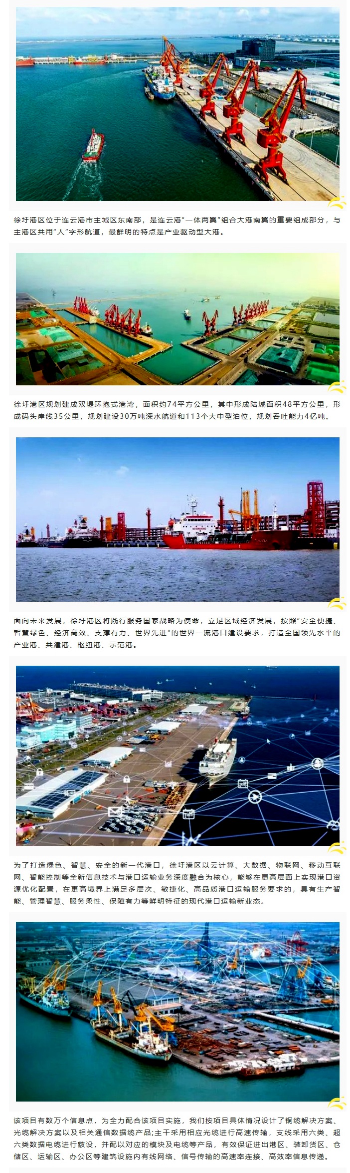 賽格助力徐圩港區建設 打造綠色、智慧、安全的現代化港口！