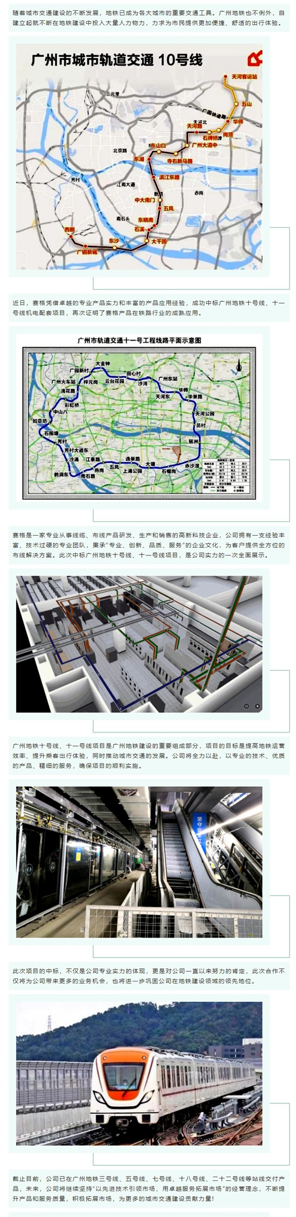 賽格中標廣州地鐵十號線(xiàn)、十一號線(xiàn)機電配套項目，專(zhuān)業(yè)實(shí)力再獲肯定！