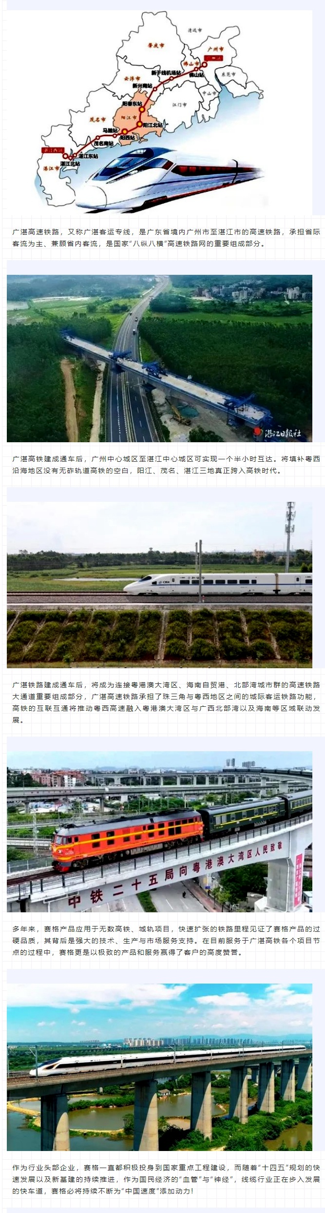 攜手廣湛高鐵建設 助力粵西高質(zhì)量發(fā)展！