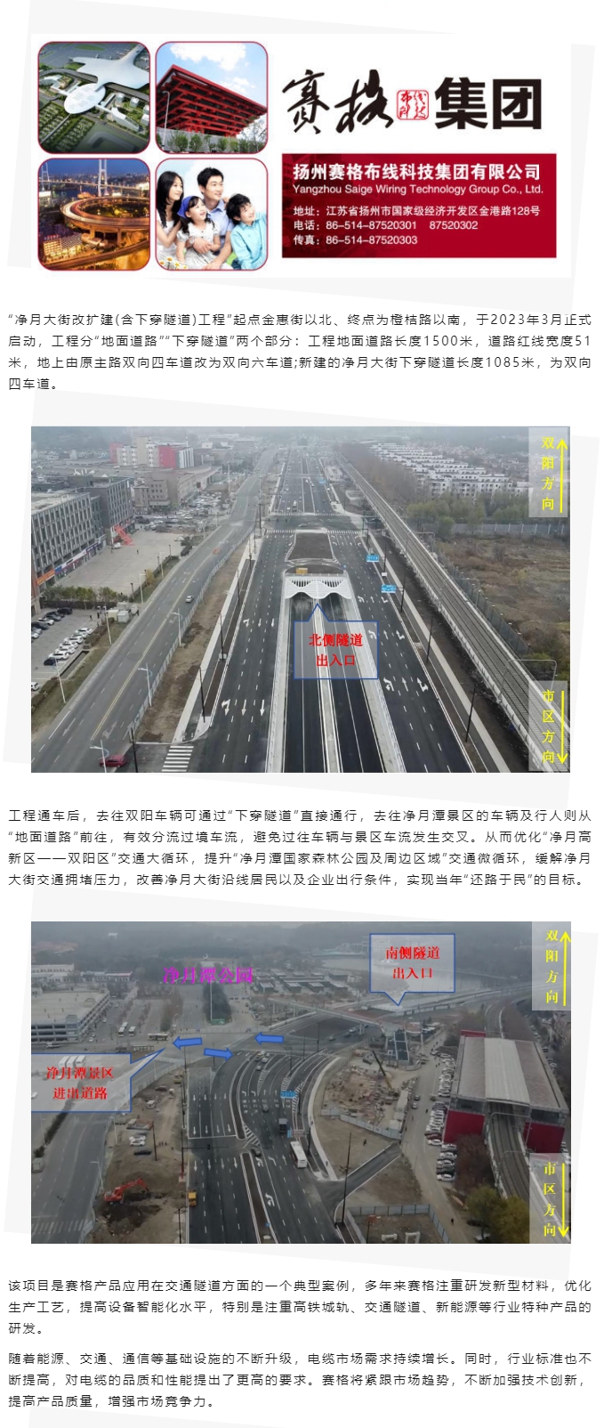 賽格助力長(cháng)春凈月大街改擴建工程：聚焦城市建設 提升民生品質(zhì)！