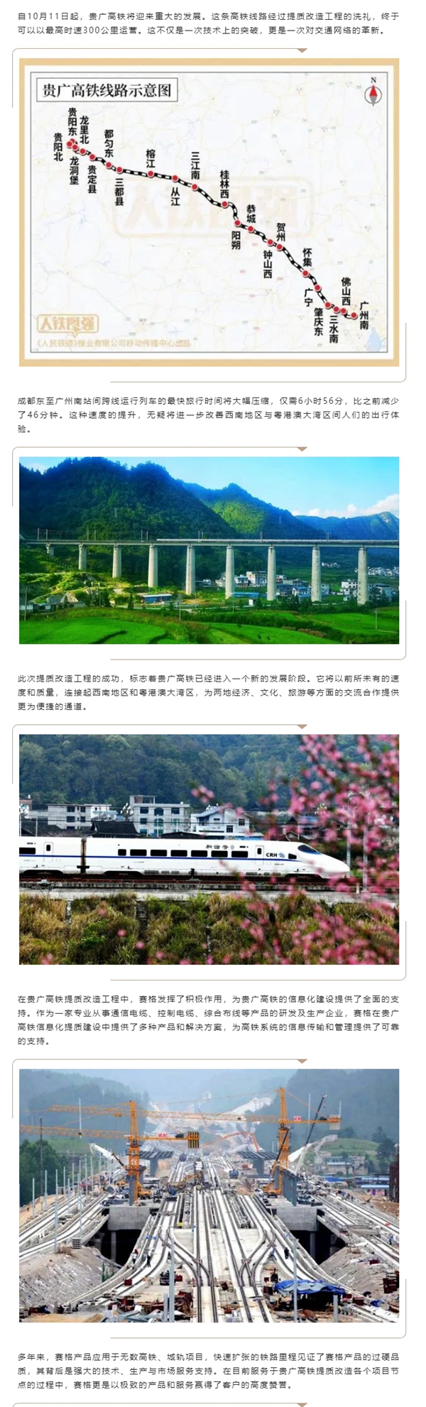 助推貴廣高鐵加速“黔”行 推進(jìn)西南地區高質(zhì)量發(fā)展！