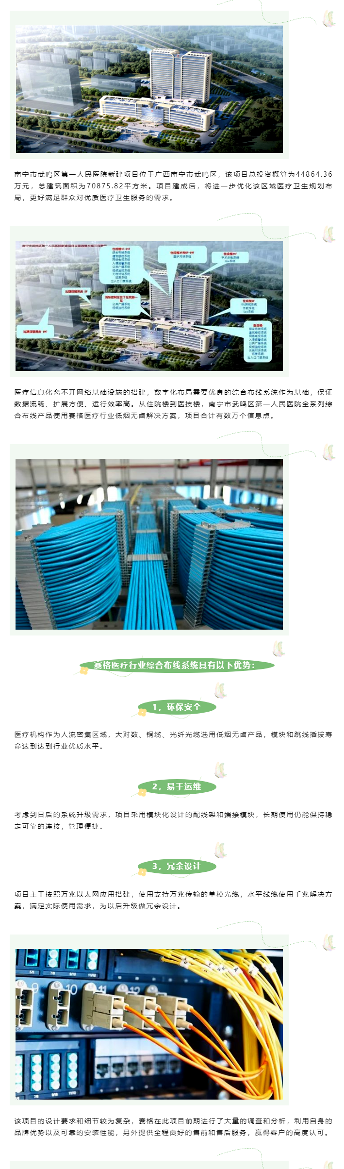 賽格綜合布線(xiàn)解決方案：助力南寧市武鳴區第一人民醫院數字化建設！