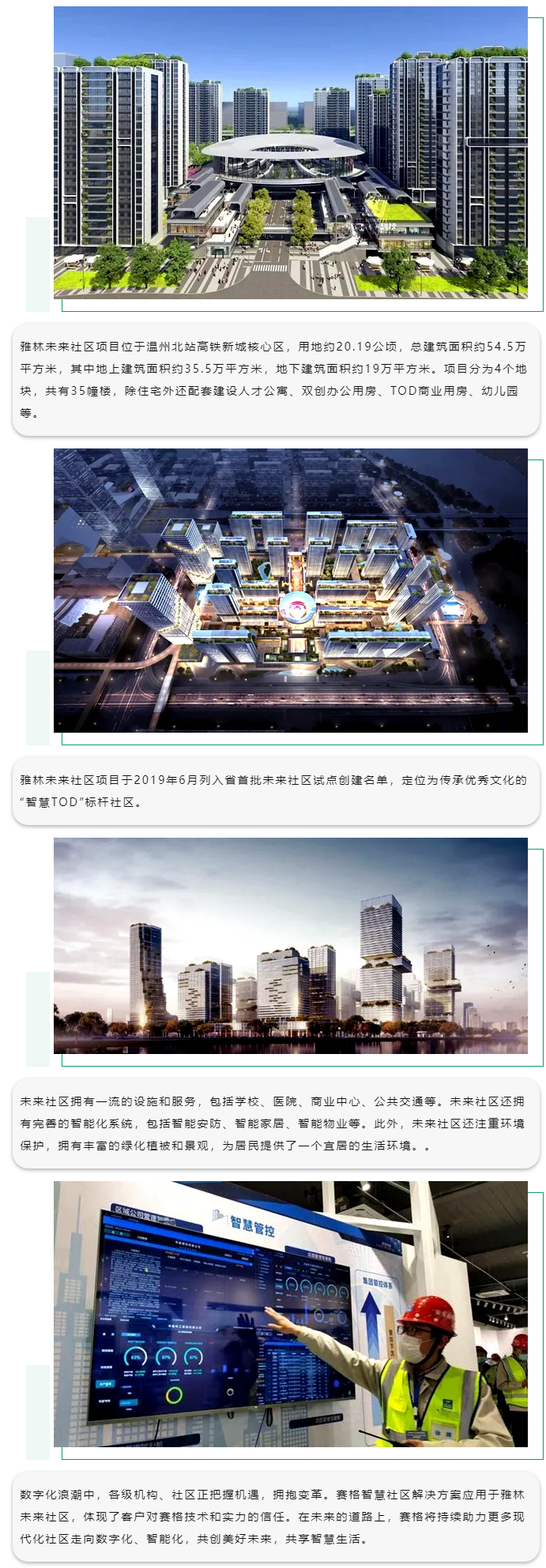 賽格智慧社區解決方案：助力溫州雅林未來(lái)社區數字賦能！
