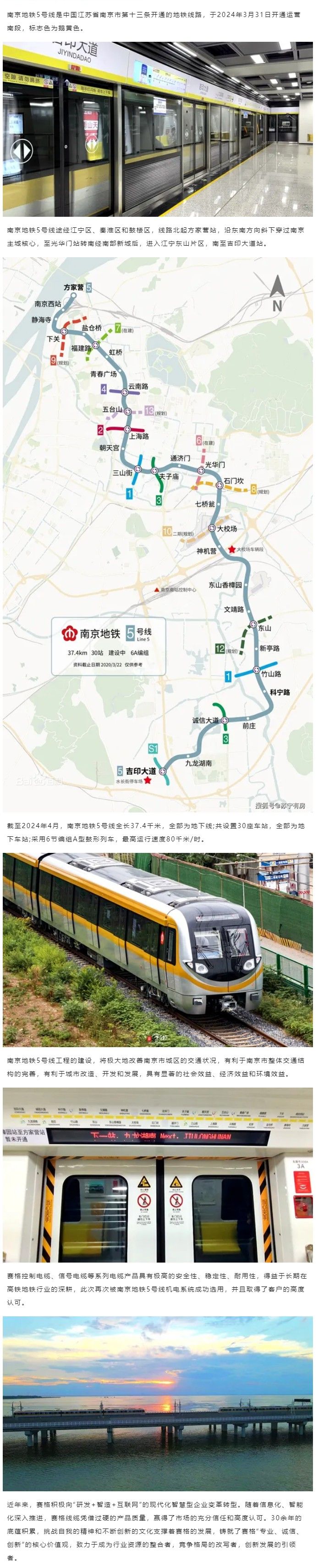 相約金陵--賽格助力南京地鐵5號線(xiàn)建設！_副本_副本(1)