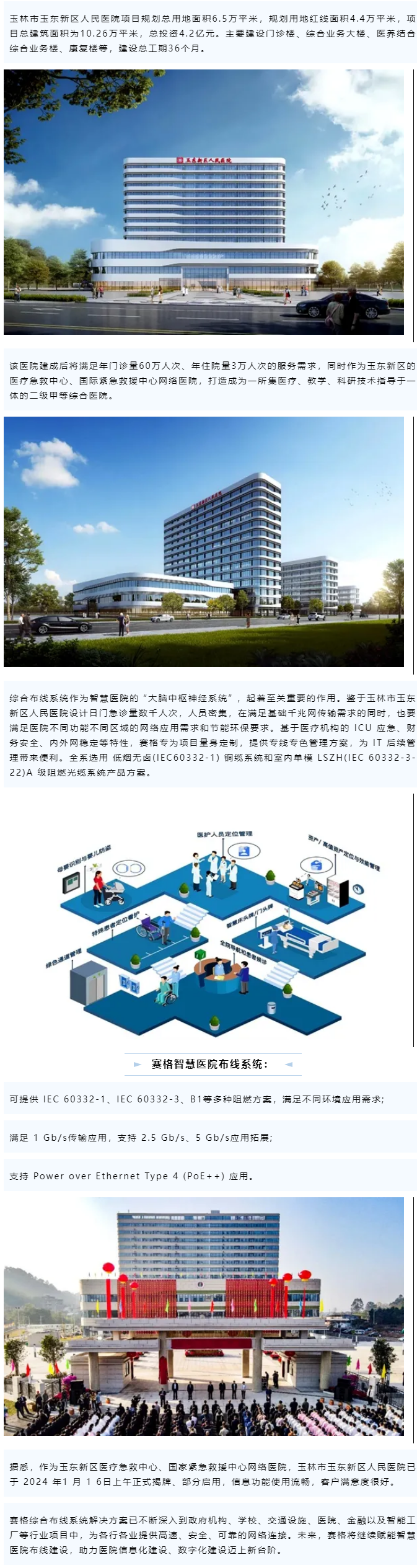 賽格智慧醫院解決方案：助力玉林玉東新區人民醫院智能化建設！