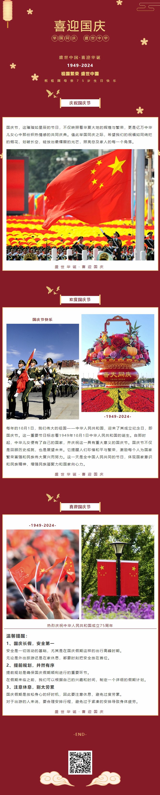 盛世中華，喜迎國慶｜恭祝祖國75周年華誕