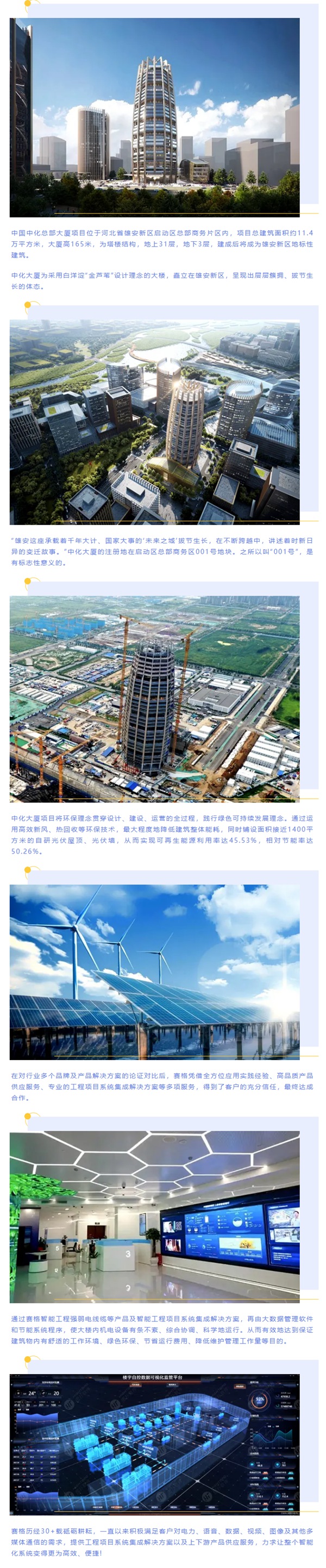 賽格助力“雄安第一高樓”—中化大廈建設 打造雄安新區地標建筑！_副本