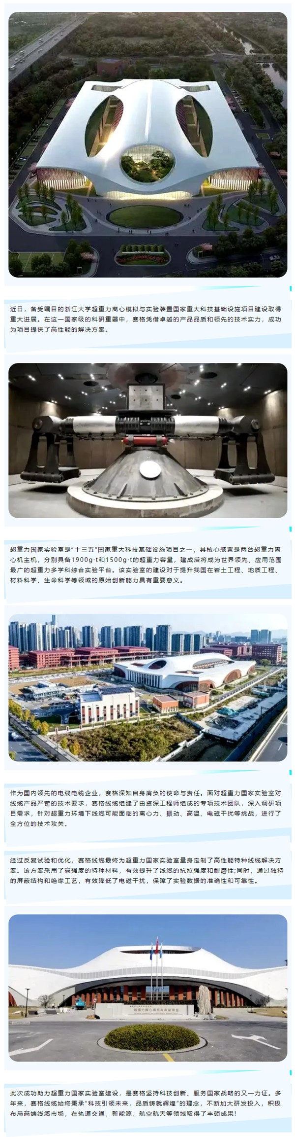 賽格助力浙大超重力國家實(shí)驗室建設，以創(chuàng  )新科技鑄就國之重器！_副本_副本